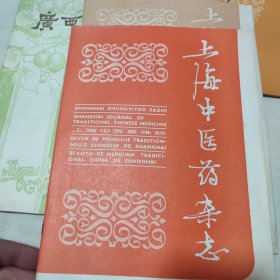 上海中医药杂志1983.10