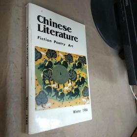 Chinese Literature 中国文学 1986年第2季 季刊