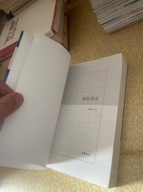 诗经译注（国民阅读经典·平装）