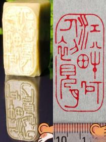 名家篆刻：印章印文《江畔何人初见月》，青田石