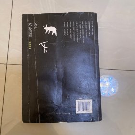 历史不忍细看（精编版）（以野史范刷新你的正史观）