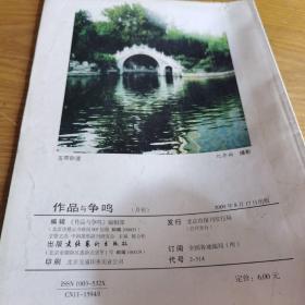 作品与争鸣2009.8