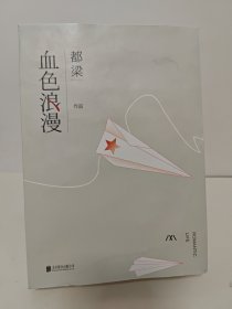 血色浪漫（舒适阅读版）封皮稍有水渍