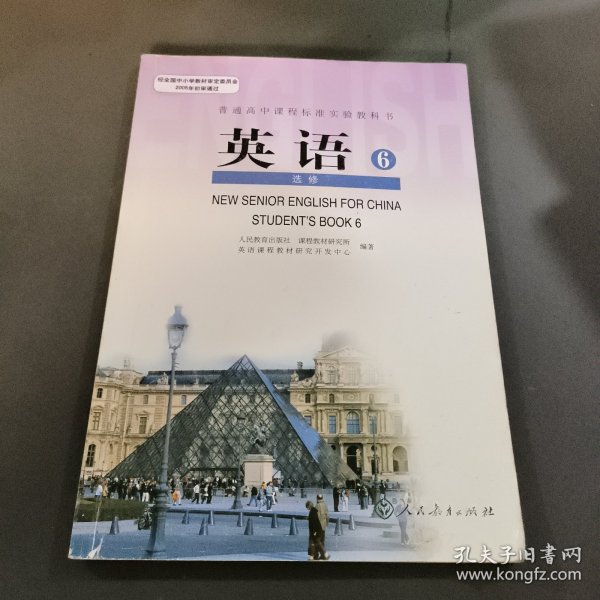 英语选修6 课教研究所 人民教育出版社 9787107187292