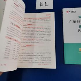 2021华图版 广东省公务员录用考试专用教材 申论同步练习册+申论