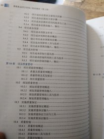 系统集成项目管理工程师教程·第2版/全国计算机技术与软件专业技术资格 水平 考试指定用书