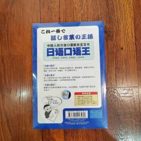 日语口语王:想说就说.上下册2本，无盘