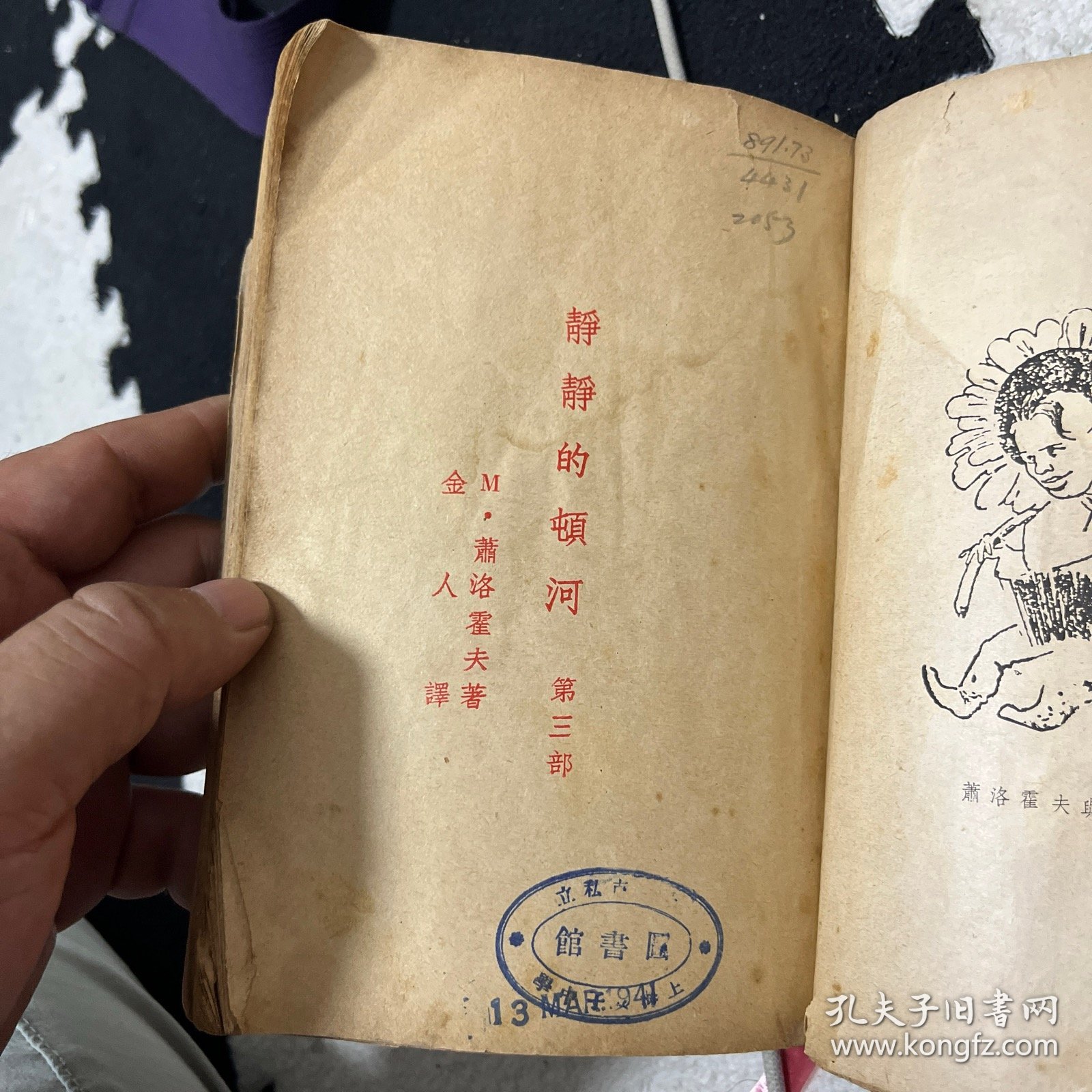 静静的顿河 （三）