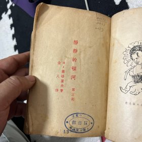 静静的顿河 （三）