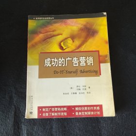 成功的广告营销