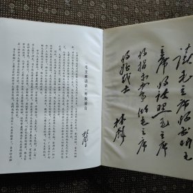 毛主席手书选集（16开红塑皮）包老包真 完好无涂