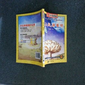 南方分級閱讀 星上天，彈著地