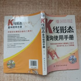 K线形态查询使用手册 附光盘