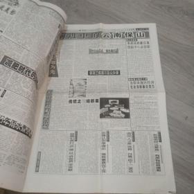 人民政协报 1998年9月5日 八版 实物图 品如图     货号44-8