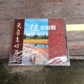 老唱片 往事如烟【CD】