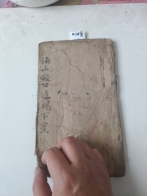 D108.海山燄口左右案，23同子。