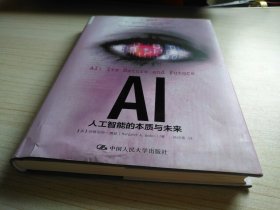 AI 人工智能的本质与未来