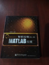 智能控制及其MATLAB实现