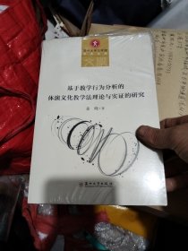 基于教学行为分析的体演文化教学法理论与实证的研究