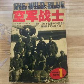 空军战士：1944~1945年驾驶B-24轰炸机飞越德国上空的男人们