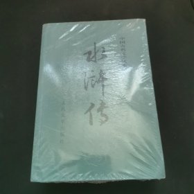 水浒传