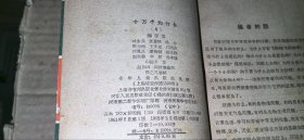 十万个为什么（1-5）【老版本，1961年1版，1962年郑州1印】