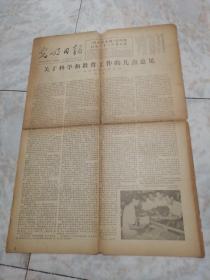 光明日报1983.7.2（1-4版）关于科学和教育工作的几点意见，1977年8月8日。哈尔滨师大毕业生李光武要求到新疆工作。中央音乐学院百余名学生圆满结业。