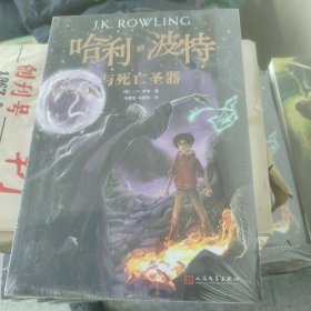 哈利波特与死亡圣器