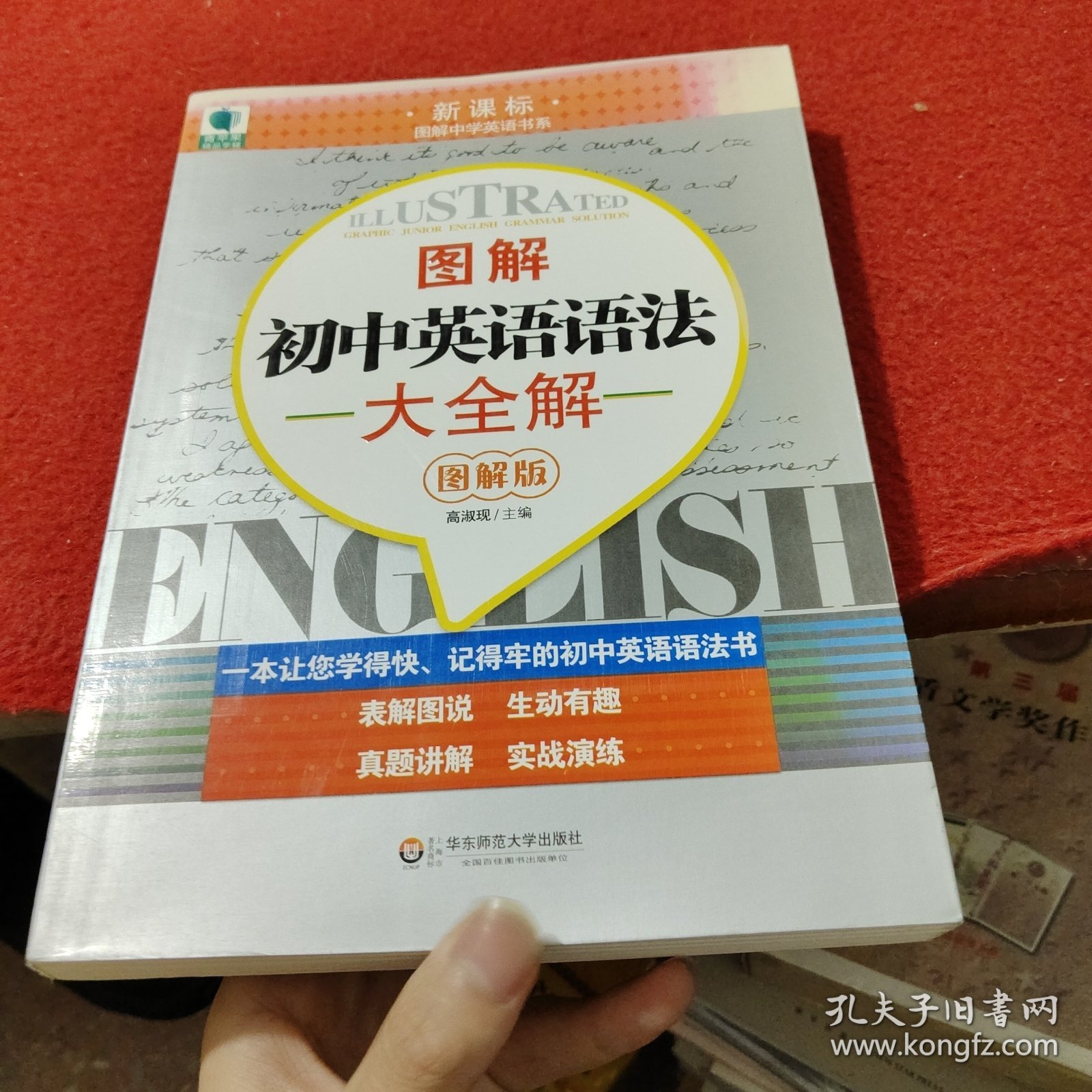 青苹果精品学辅·新课标图解中学英语书系：图解初中英语语法大全解（图解版）