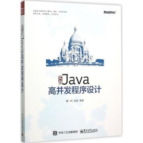 实战Java高并发程序设计