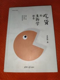 吃货的生物学修养：脂肪、糖和代谢病的科学传奇