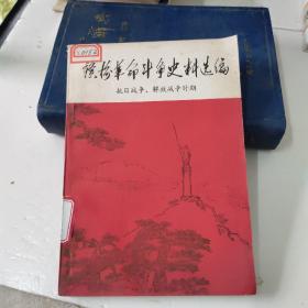 赣榆革命斗争史料选编