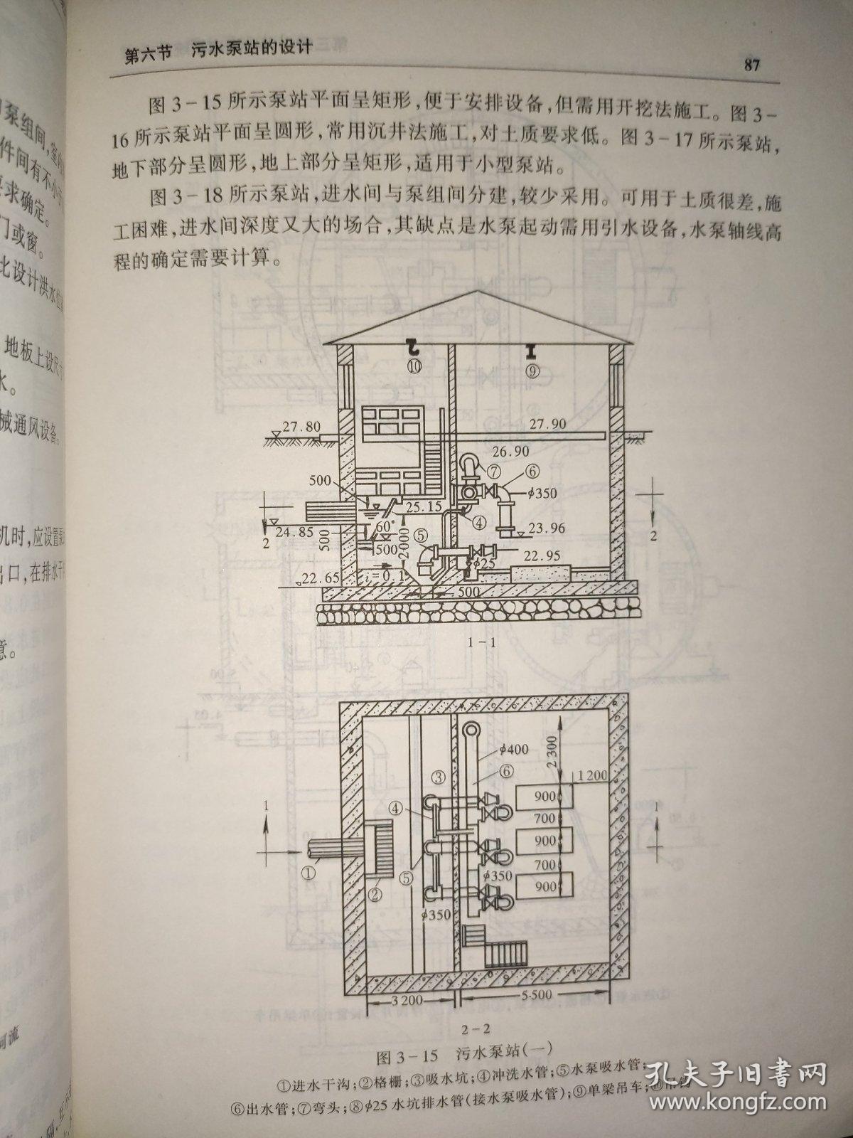 水污染控制工程（上下册）（第二版）高廷耀