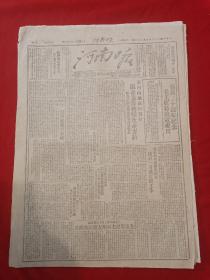 1949年8月27日河南日报