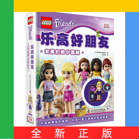DK乐高好朋友