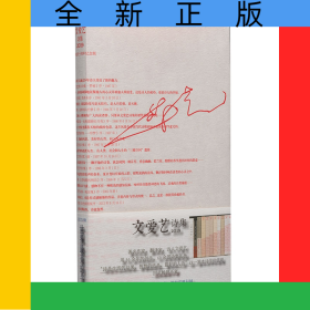 文愛藝詩集：典藏本發(fā)行十周年紀念版