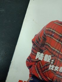 大众电影 2001年 第2期总第572期（封面：陆毅）王志文、姜珊、娟子、张曼玉、梁朝伟、王家卫