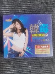 （新乐坊3CD）韩毒劲爆DISC，未开封