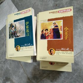 名家导读版世界文学名著：吹牛大王历险记+童年+培根随笔+安徒生童话+格林童话+格列佛游记+爱的教育+名人传+钢铁是怎样炼成的 等15册合售