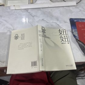 一个父亲的札记：妞妞