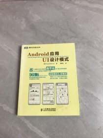 Android应用UI设计模式