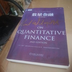 数量金融(原书第2版)(第2卷)