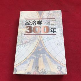 经济学300年上册