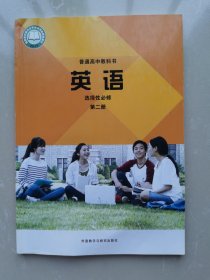 高中教材 英语 选择性必修第二册 外研版WY