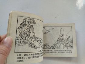 1983年连环画 潘多拉的盒子