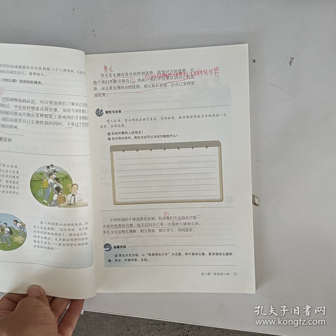 义务教育教科书 道德与法治 七年级 下册本社人民教育出版社9787107314803