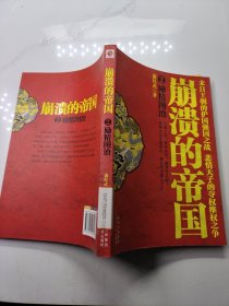 崩溃的帝国2：励精图治