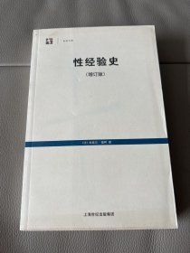 性经验史：增订版