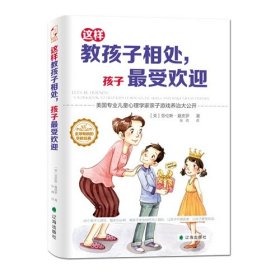 这样教孩子相处，孩子最受欢迎