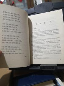 《文娱体育活动全书》上册 中国青年出版社@---1
